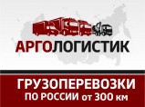 Грузоперевозки, переезды по городу, области и всей России / Мурманск