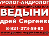 Уролог - андролог кандидат медицинских наук в Мурманске / Мурманск